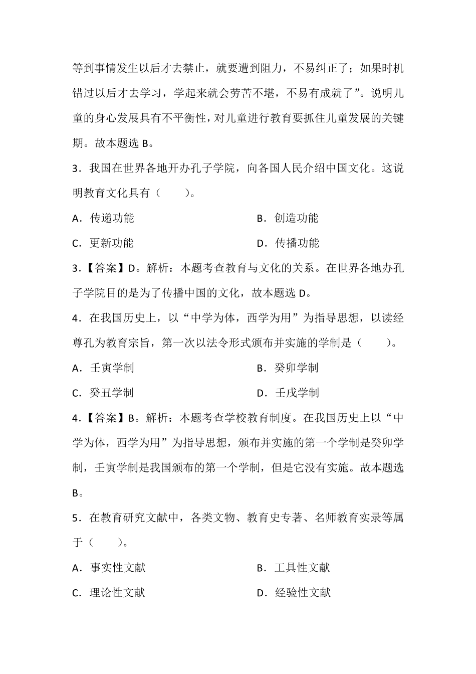 《教育教学知识与能力》(小学)真题含答案_第2页