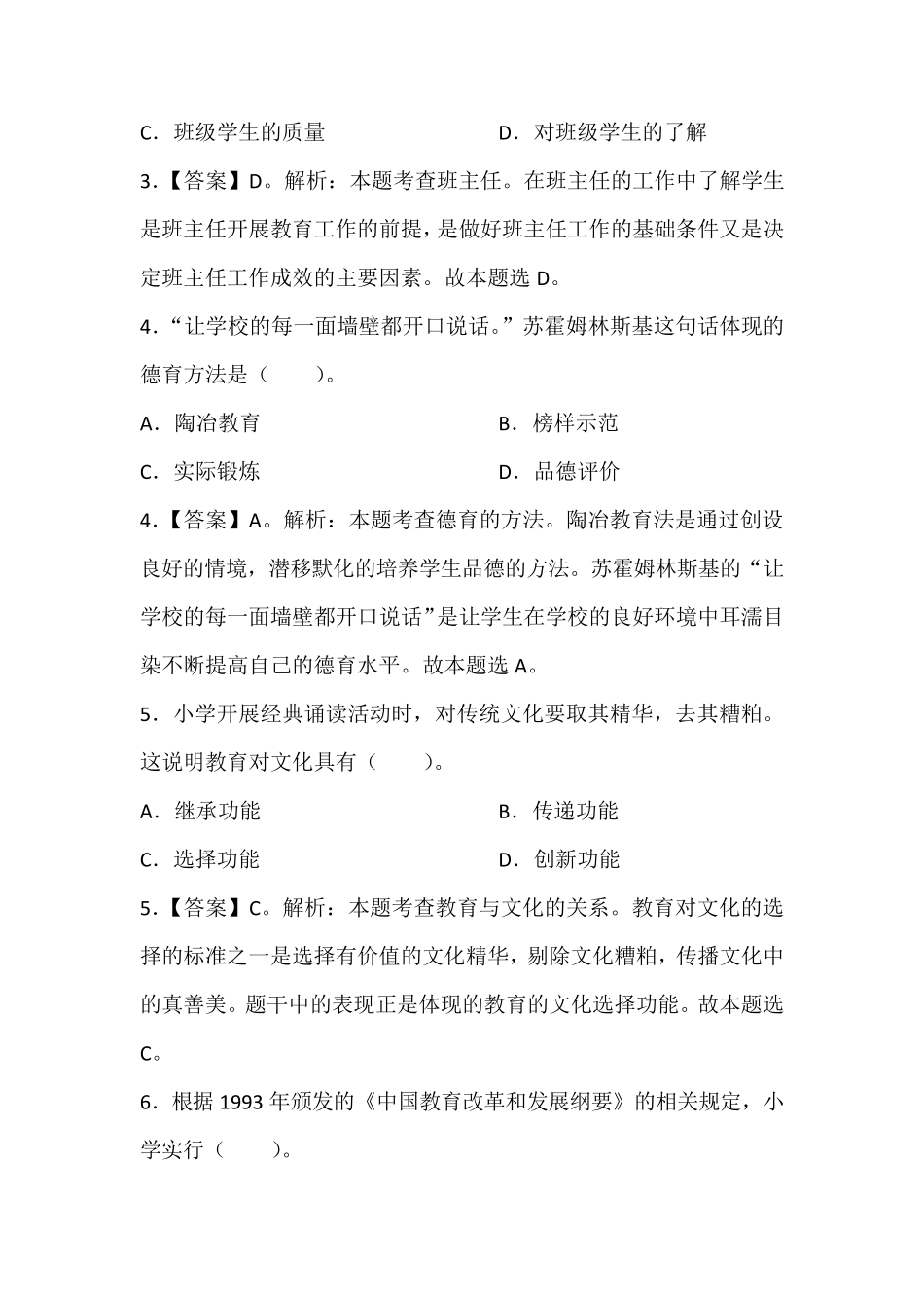 《教育教学知识与能力》(小学)真题含答案解析_第2页