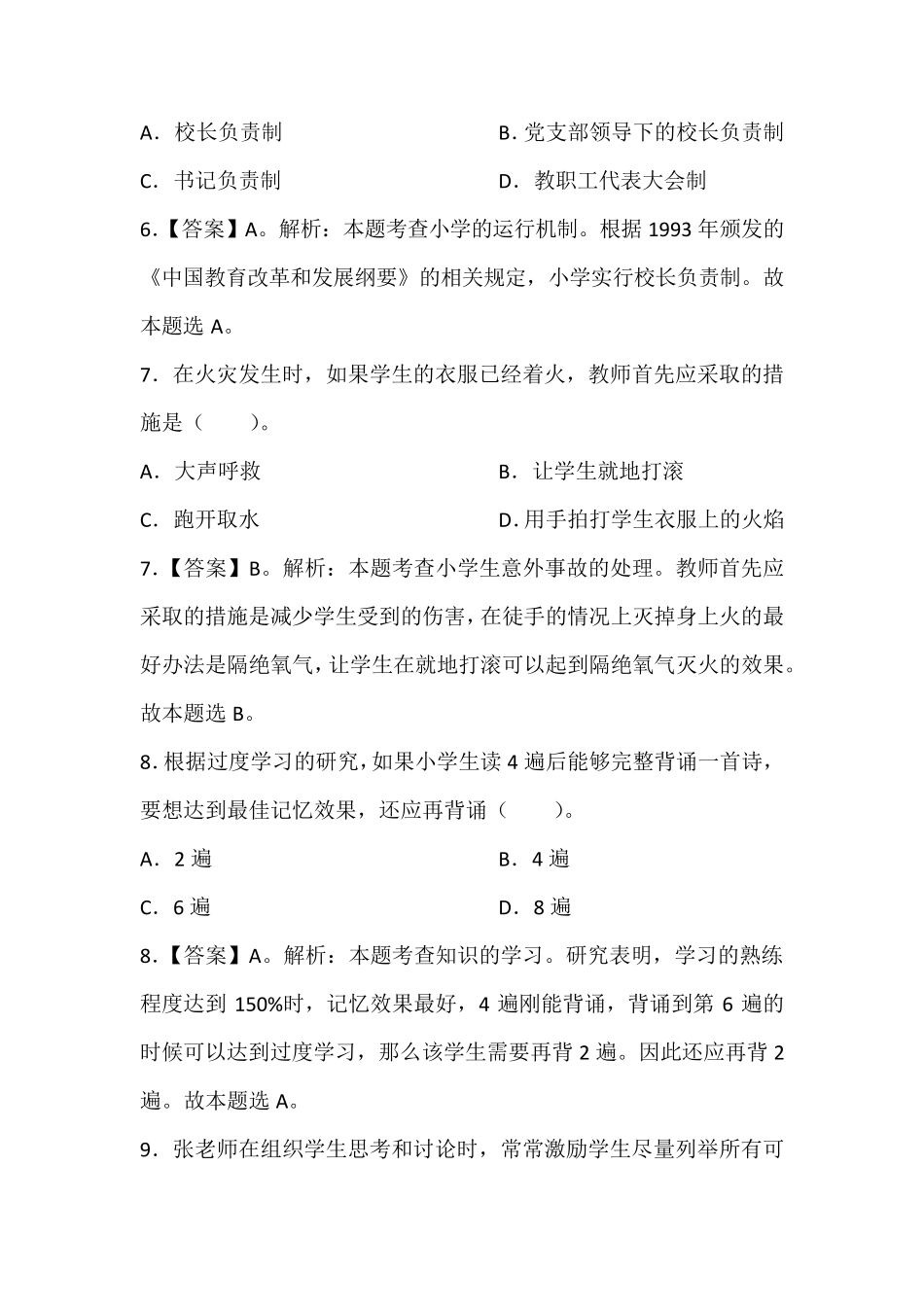 《教育教学知识与能力》(小学)真题含答案解析_第3页