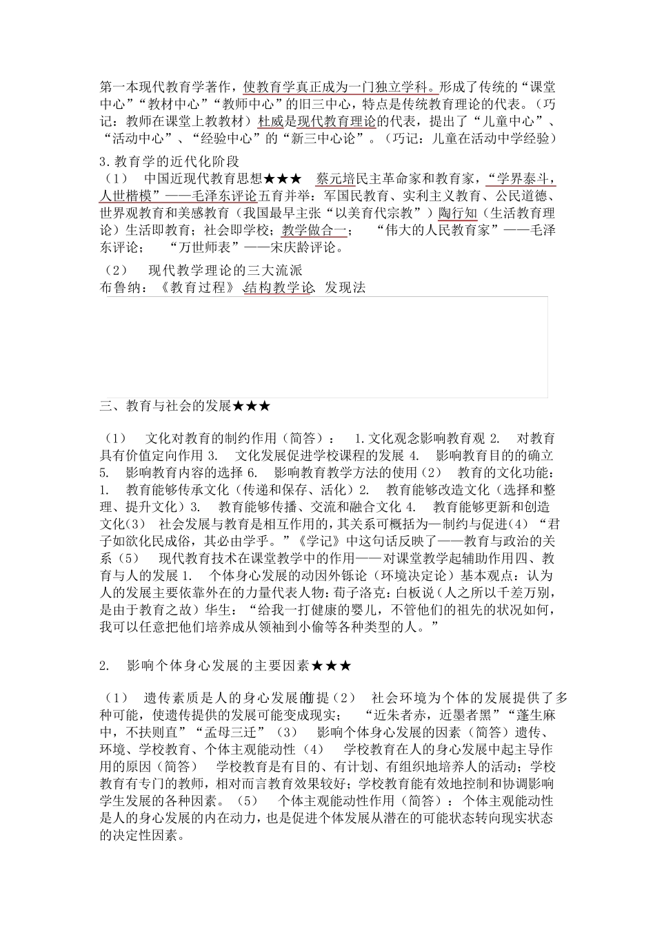 《教育教学知识与能力》必背知识点_第2页