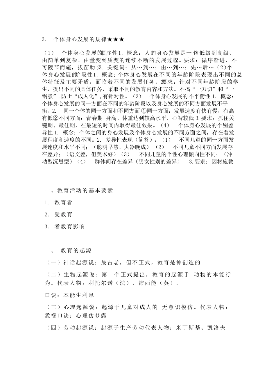 《教育教学知识与能力》必背知识点_第3页