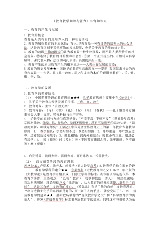 《教育教学知识与能力》必背知识点