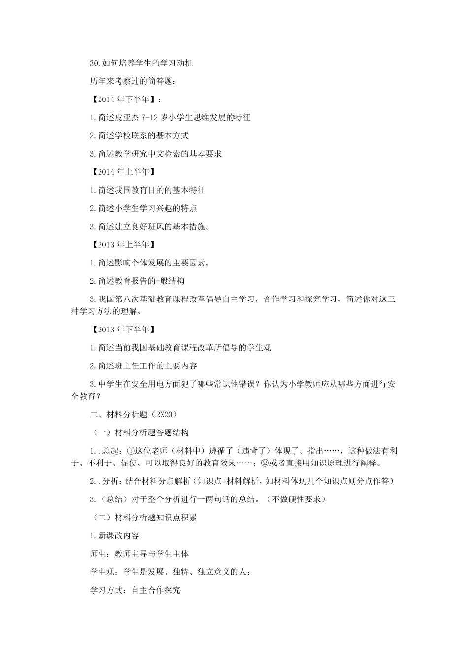 《教育教学知识与能力》知识点归纳_第2页