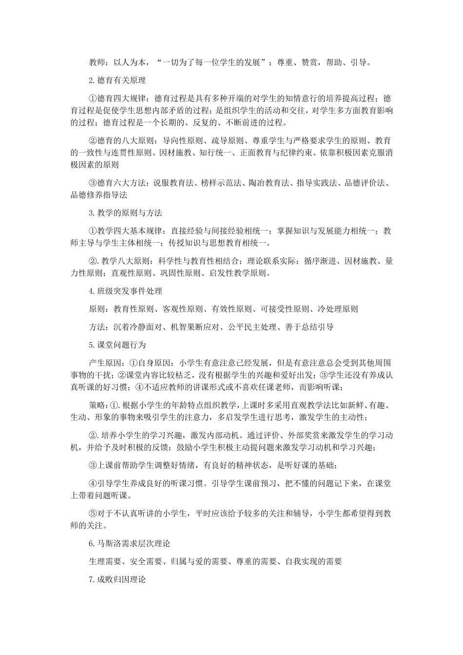 《教育教学知识与能力》知识点归纳_第3页