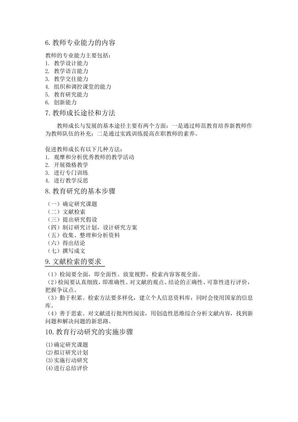 《教育教学知识与能力》简答题_第2页