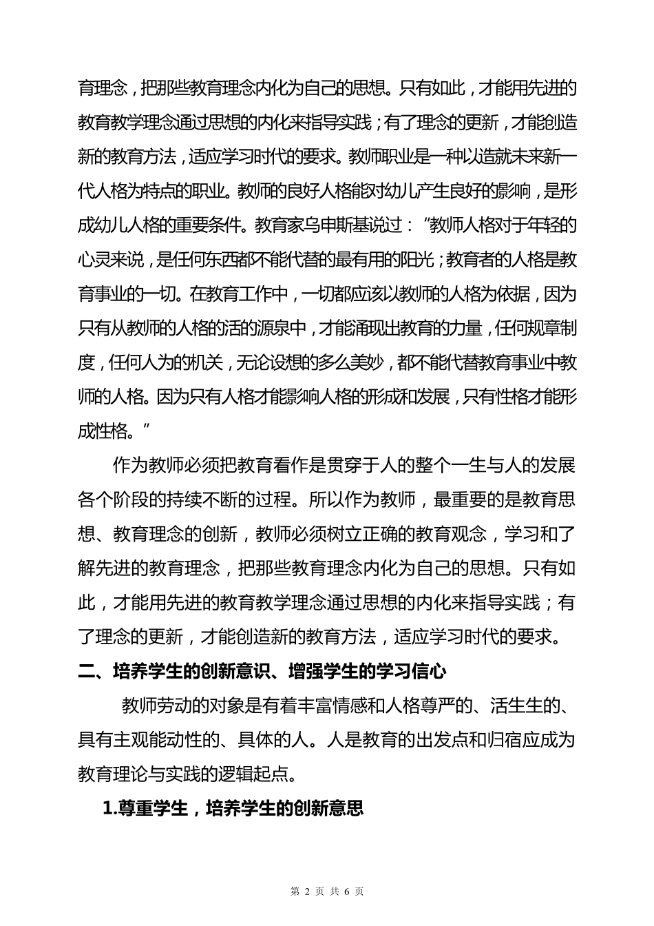 《教育新理念》读后感_第2页