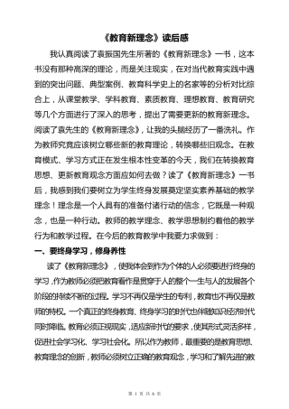 《教育新理念》读后感