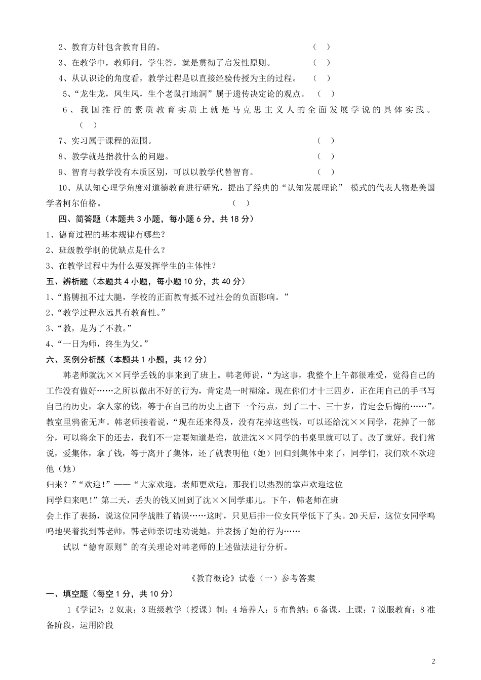 《教育概论》试题库及答案_第2页