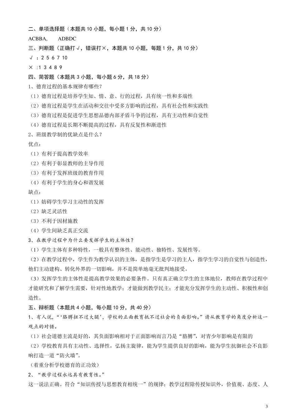 《教育概论》试题库及答案_第3页