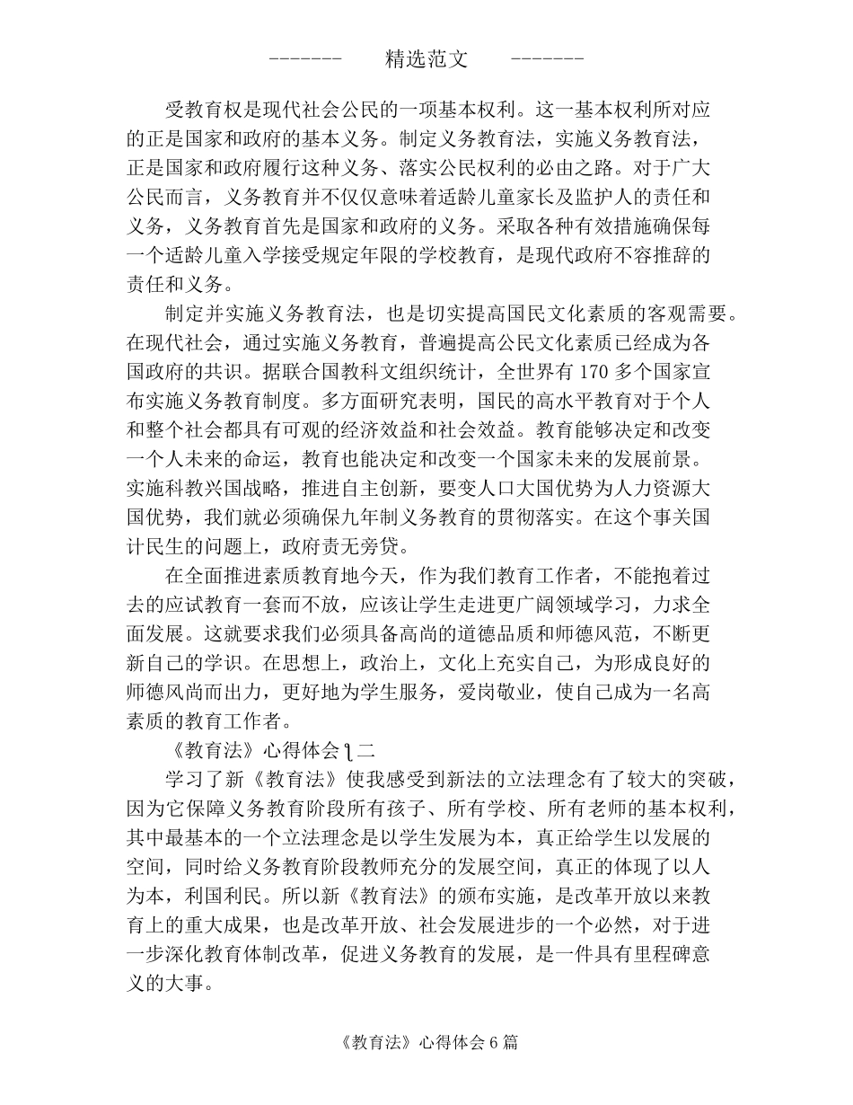 《教育法》心得体会6篇_第2页