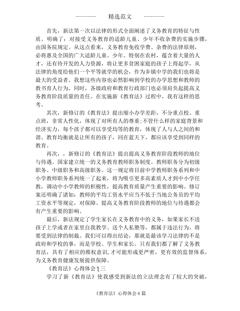《教育法》心得体会6篇_第3页