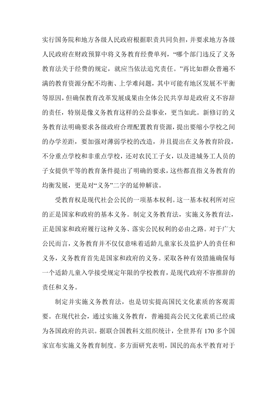 《教育法》心得体会6篇_学习教育法心得体会_第2页