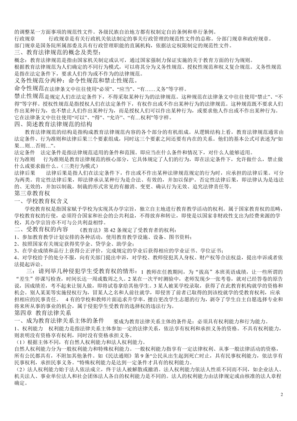 《教育法学》_第2页