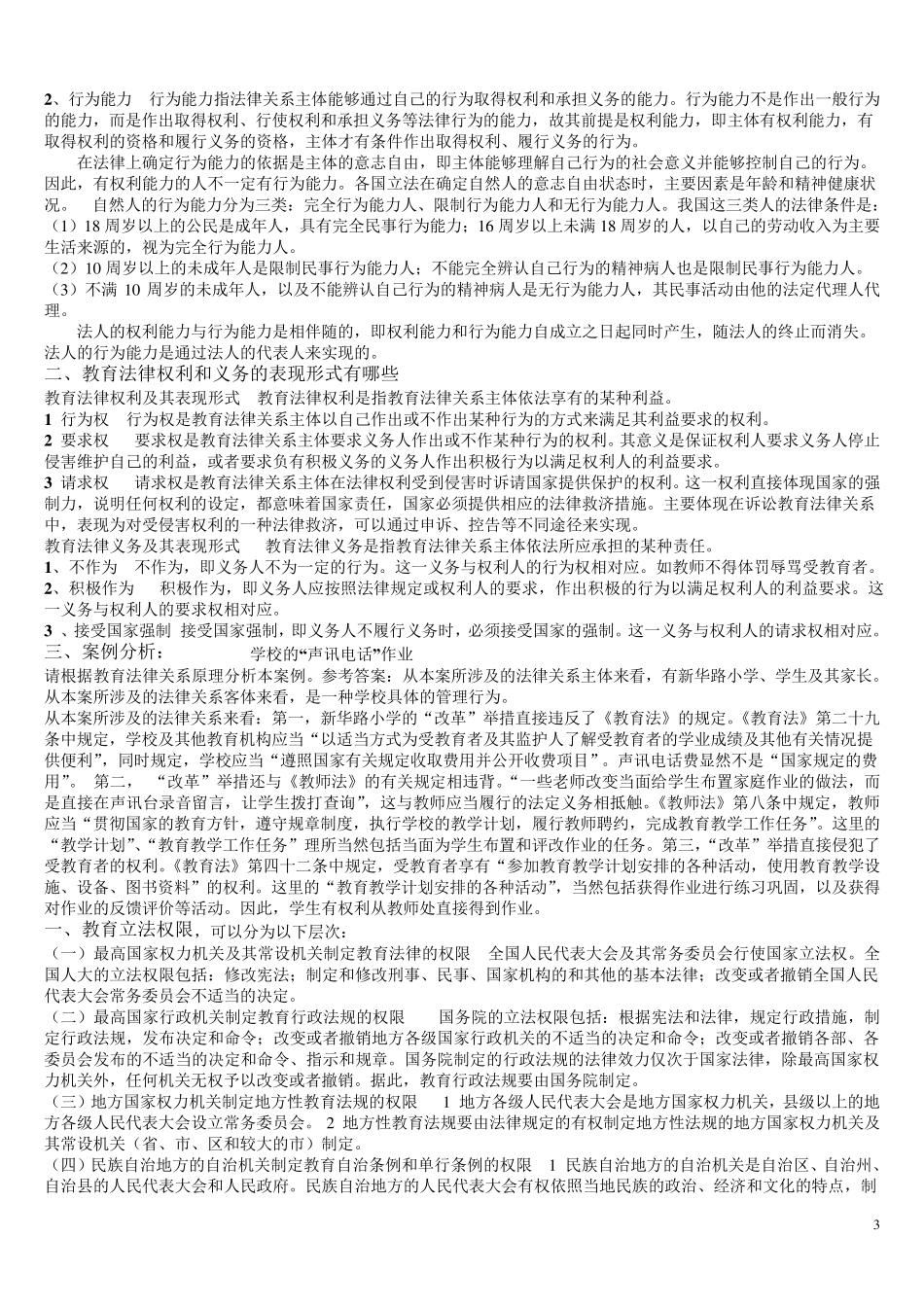 《教育法学》_第3页