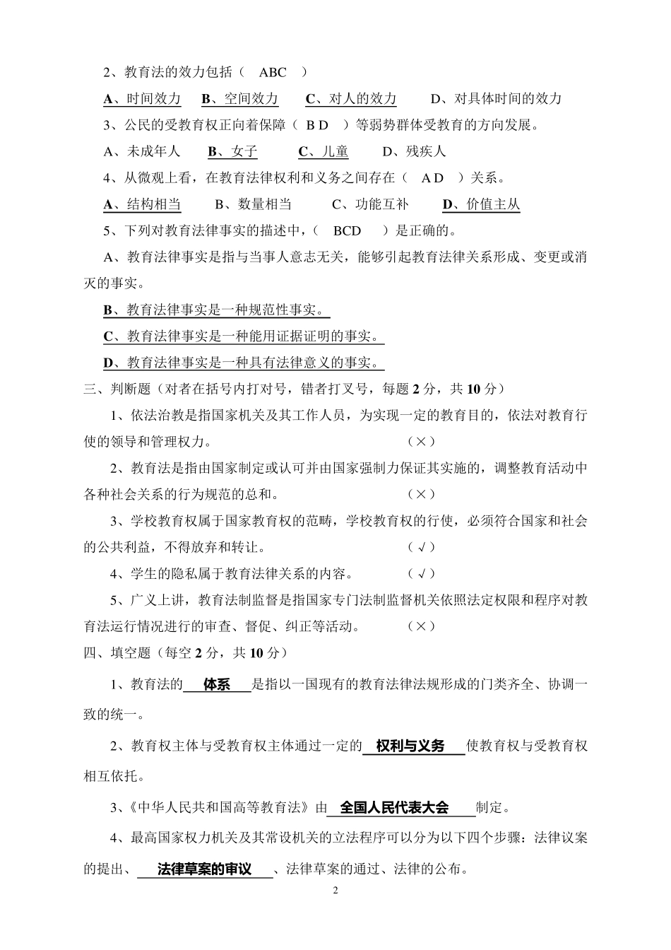 《教育法学》形成性考核册作业参考答案(2015年9月版)_第2页
