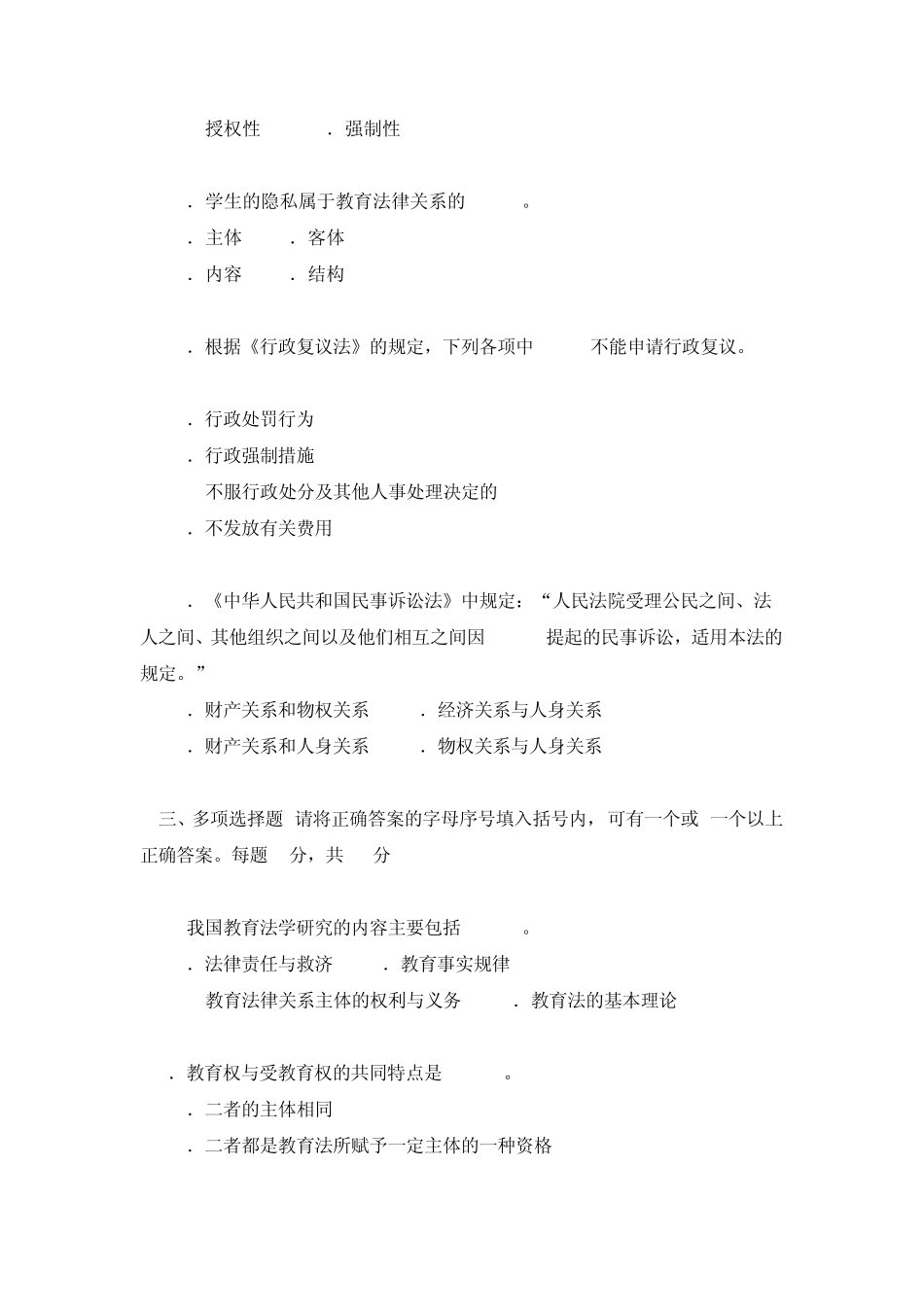 《教育法学》试题及参考答案(2008.7)_第2页