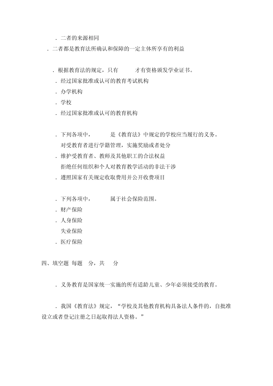 《教育法学》试题及参考答案(2008.7)_第3页