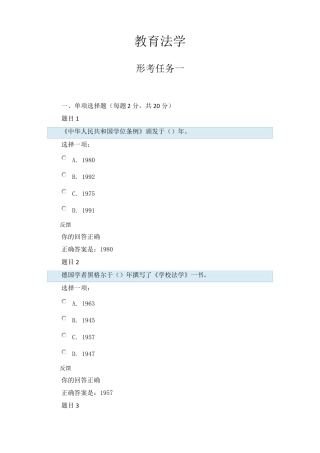 《教育法学》形考任务一