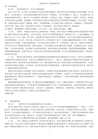 《教育法学》案例分析
