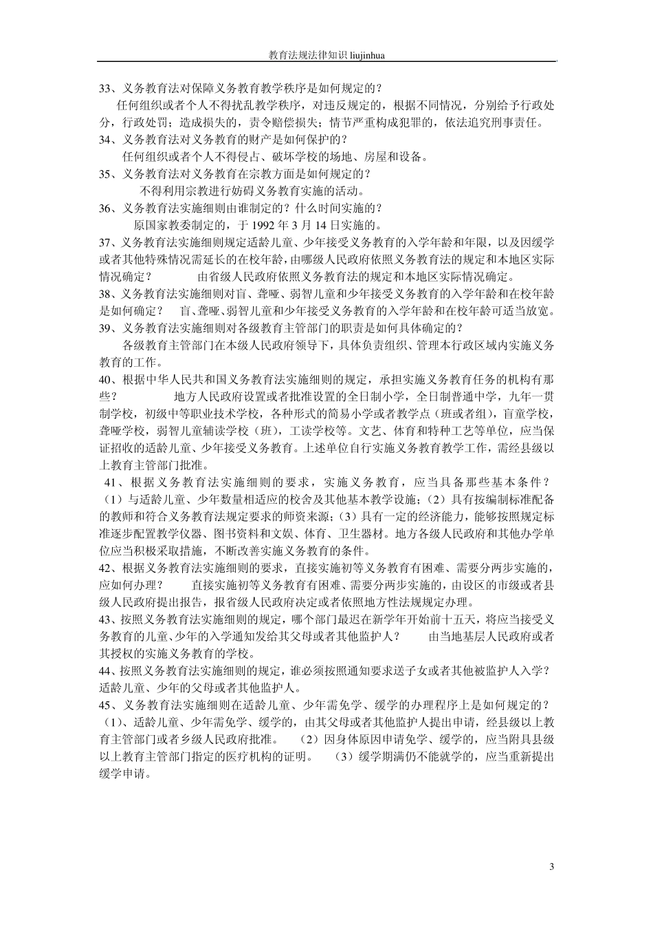 《教育法律法规》真题及答案_第3页