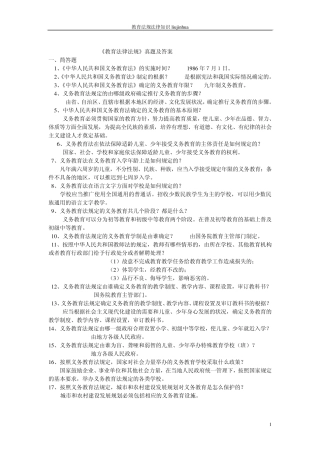 《教育法律法规》真题及答案