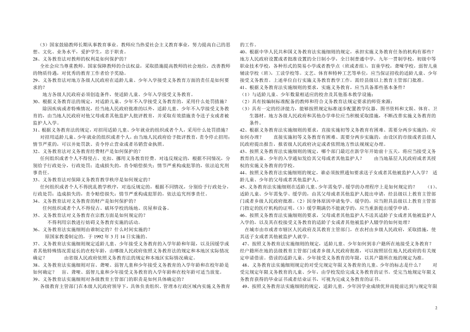 《教育法律法规》试题与答案_第2页