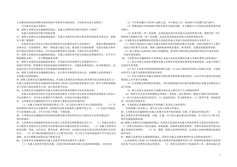 《教育法律法规》试题与答案_第3页