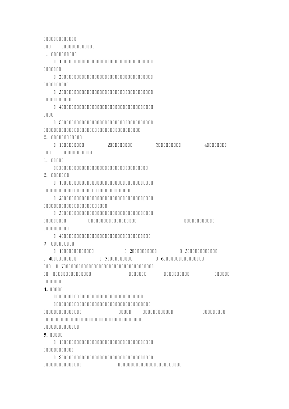 《教育测量与评价》2010年7月期末考试指导_第2页