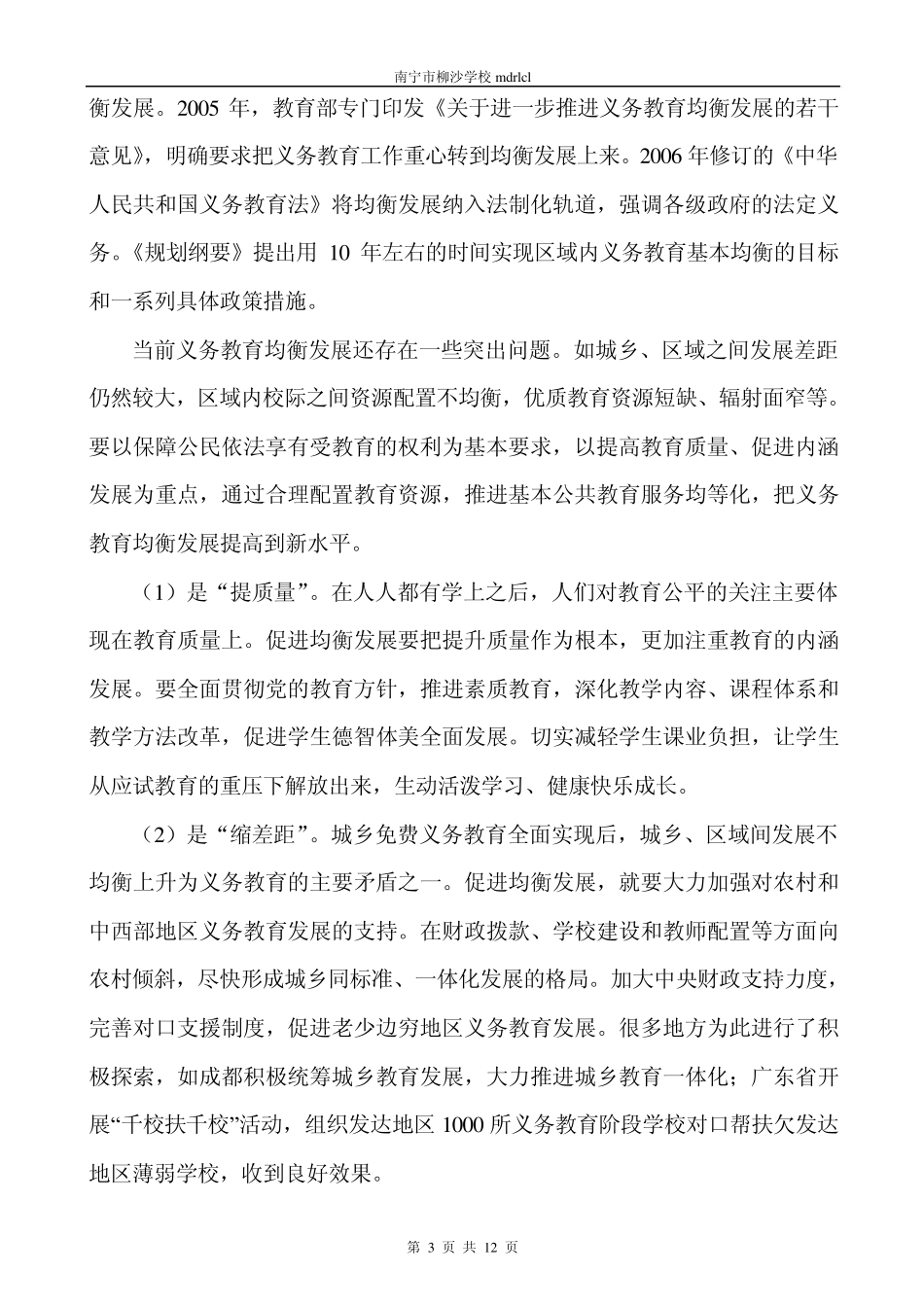 《教育热点问题之师德观察》心得体会_第3页