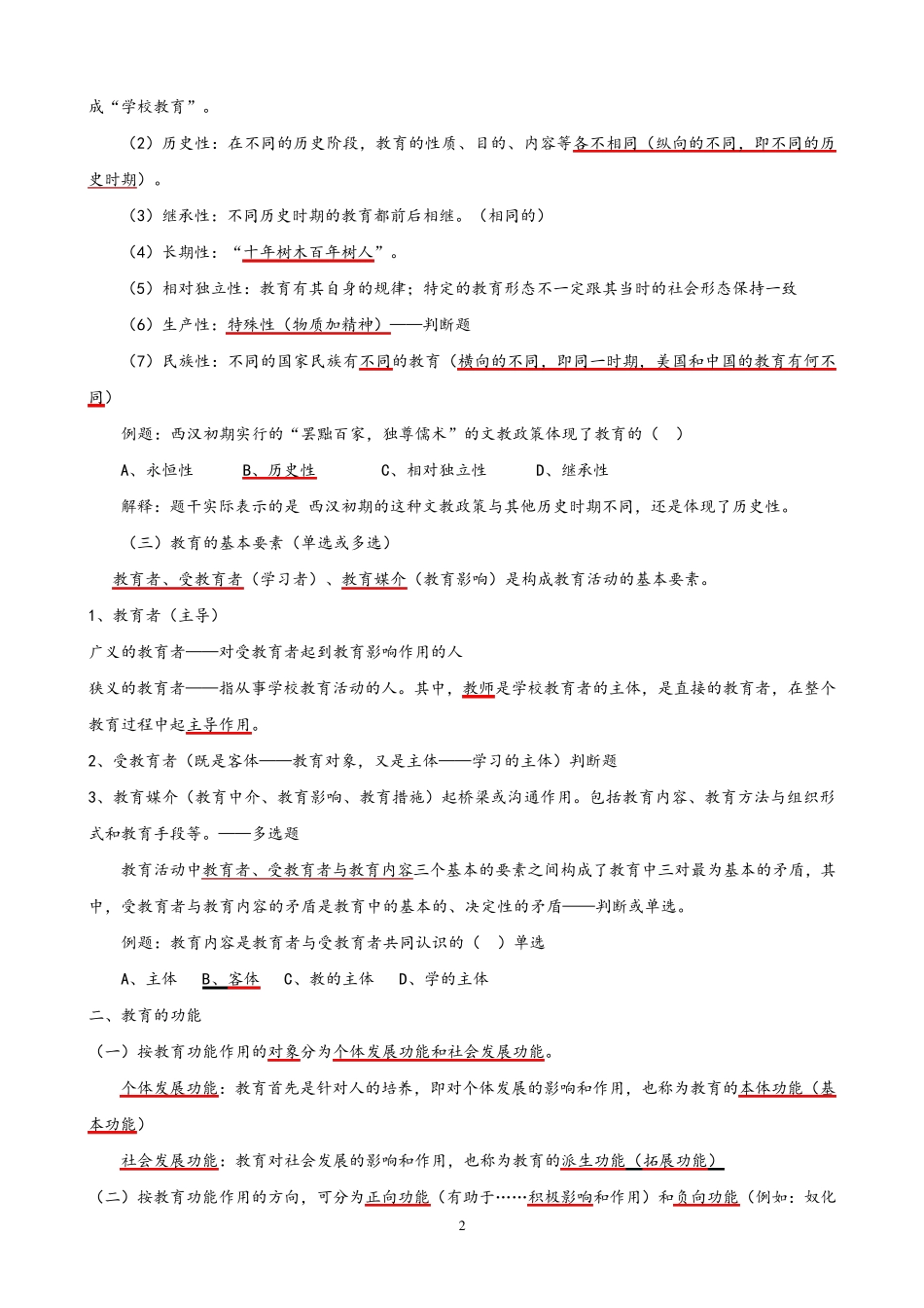 《教育理论基础》知识点整理_第2页