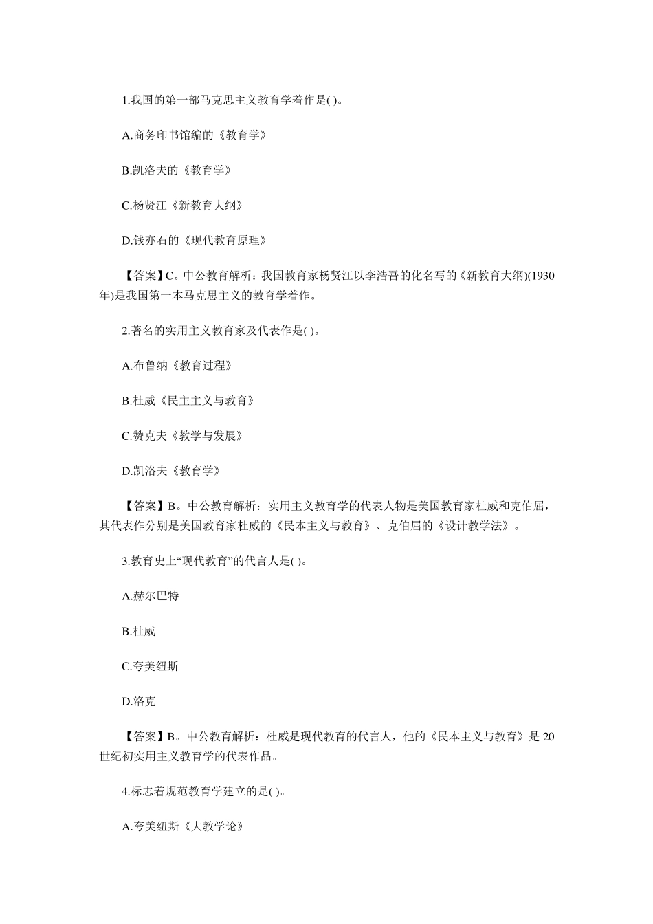 《教育知识与能力》章节练习题_第1页