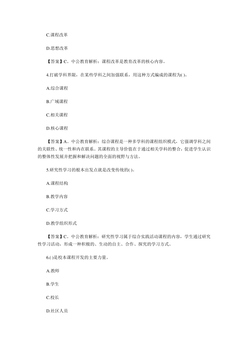 《教育知识与能力》章节练习题_第3页