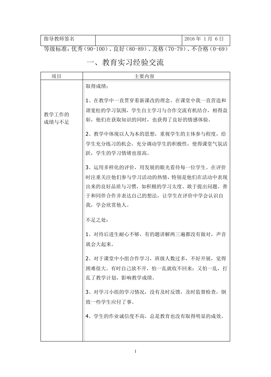 《教育研习报告》_第2页