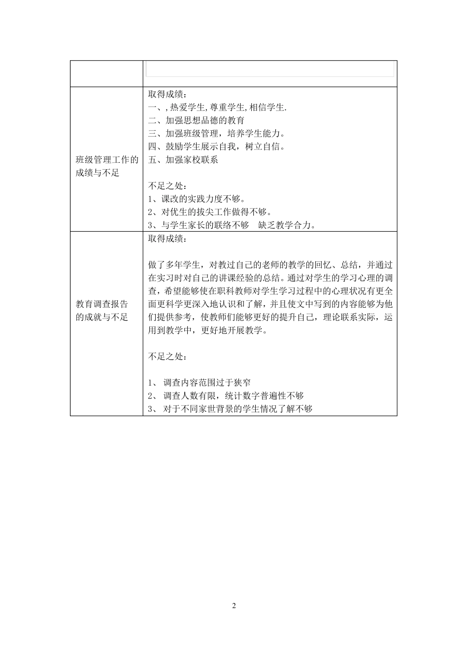 《教育研习报告》_第3页