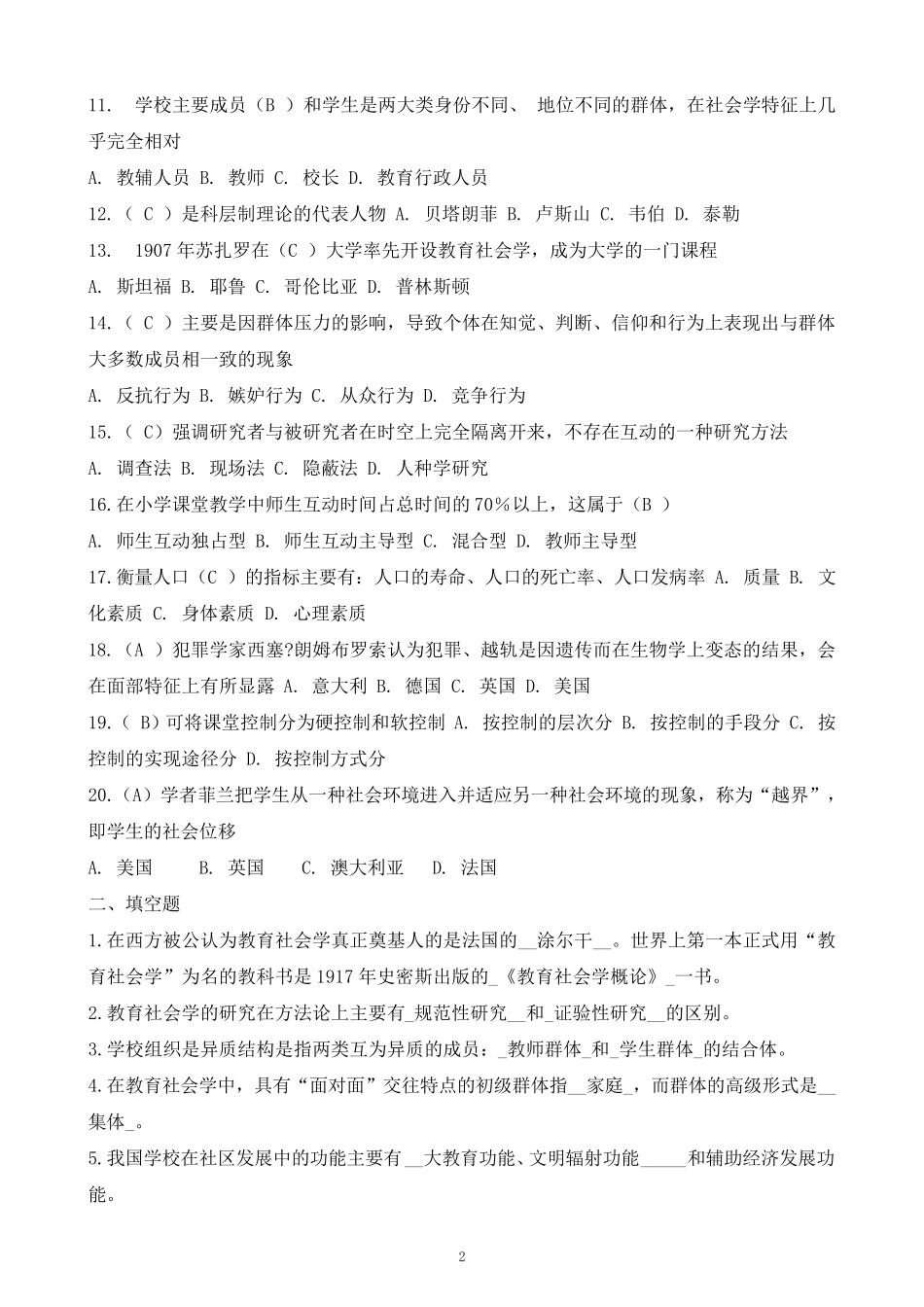 《教育社会学》复习资料参考答案_第2页