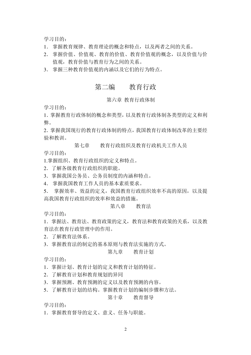 《教育管理学》教学大纲_第2页