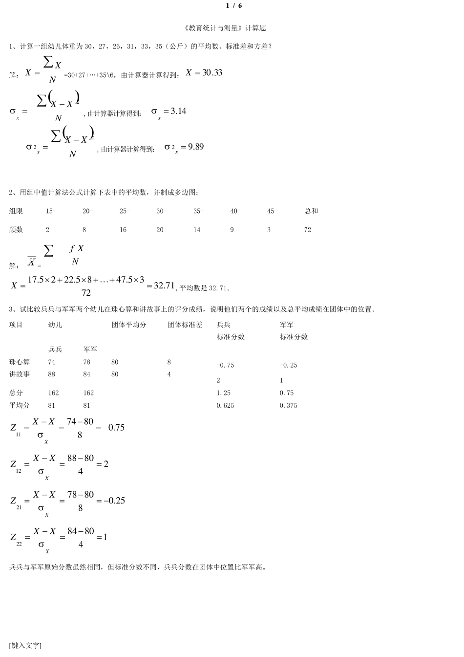 《教育统计与测量》计算题_第1页