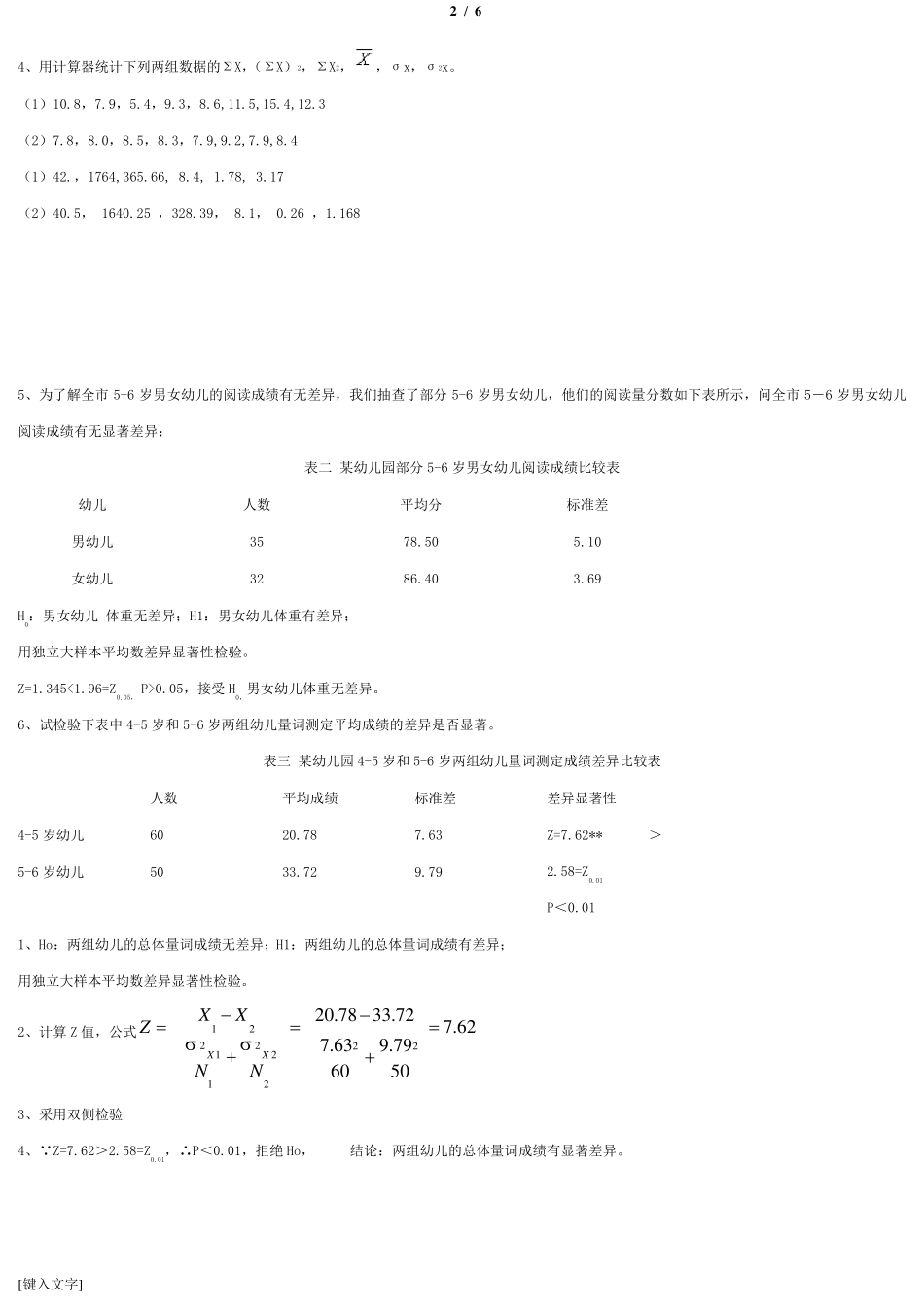 《教育统计与测量》计算题_第2页