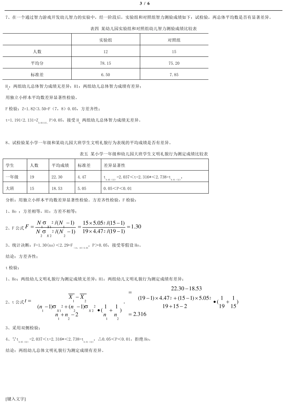 《教育统计与测量》计算题_第3页