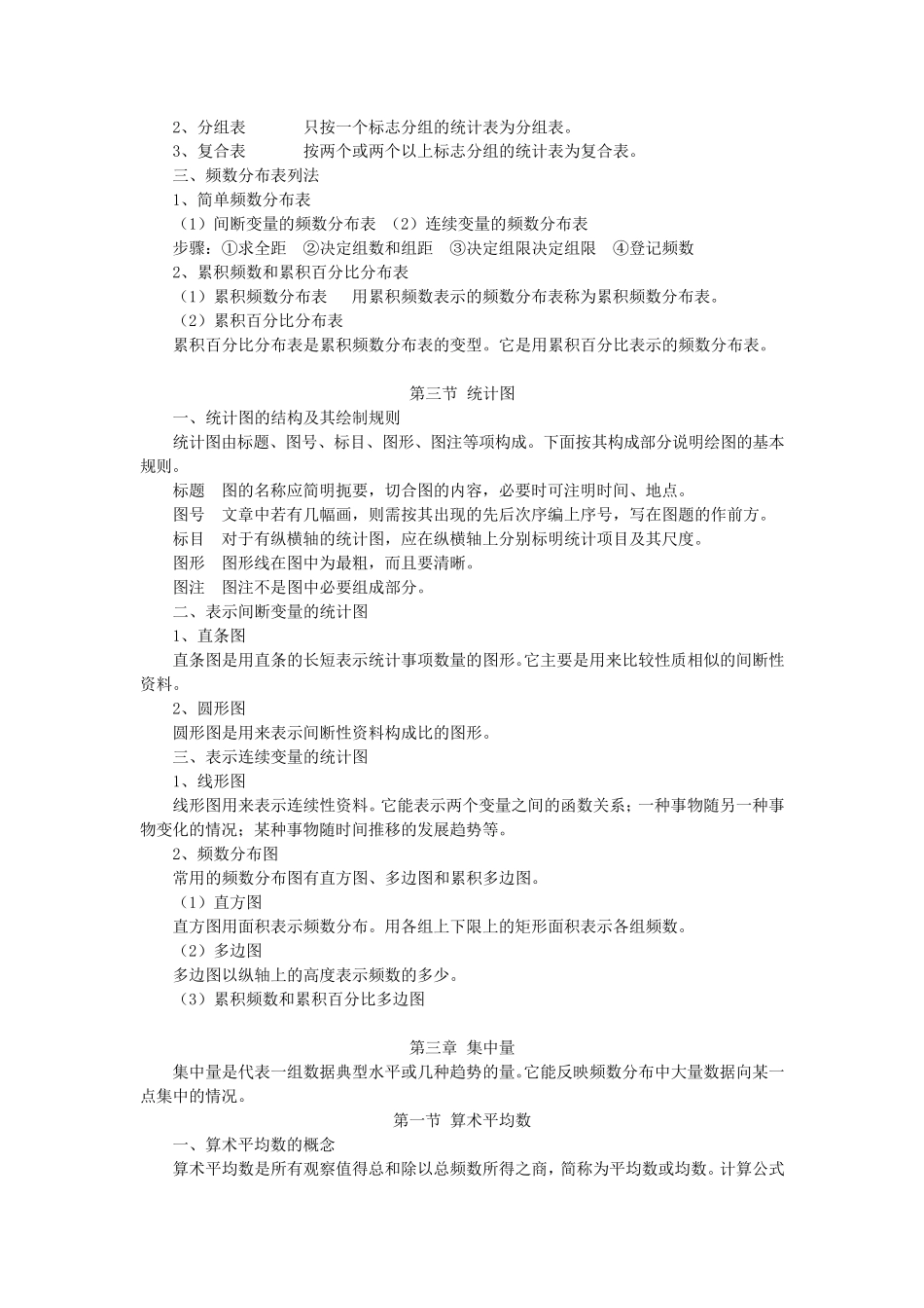 《教育统计学》(王孝玲版)超详细知识点及重点笔记_第3页