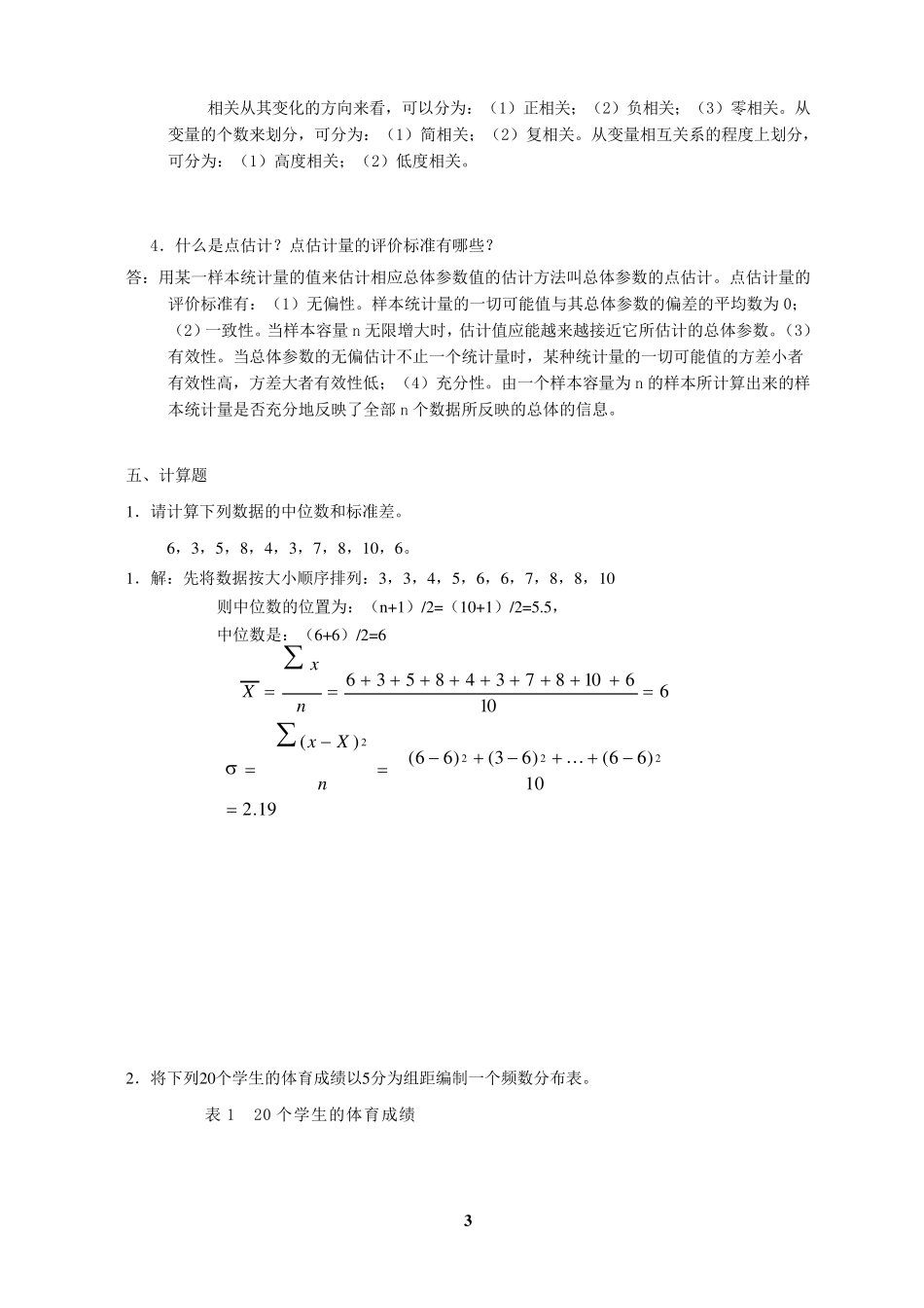 《教育统计学》复习题及答案_第3页