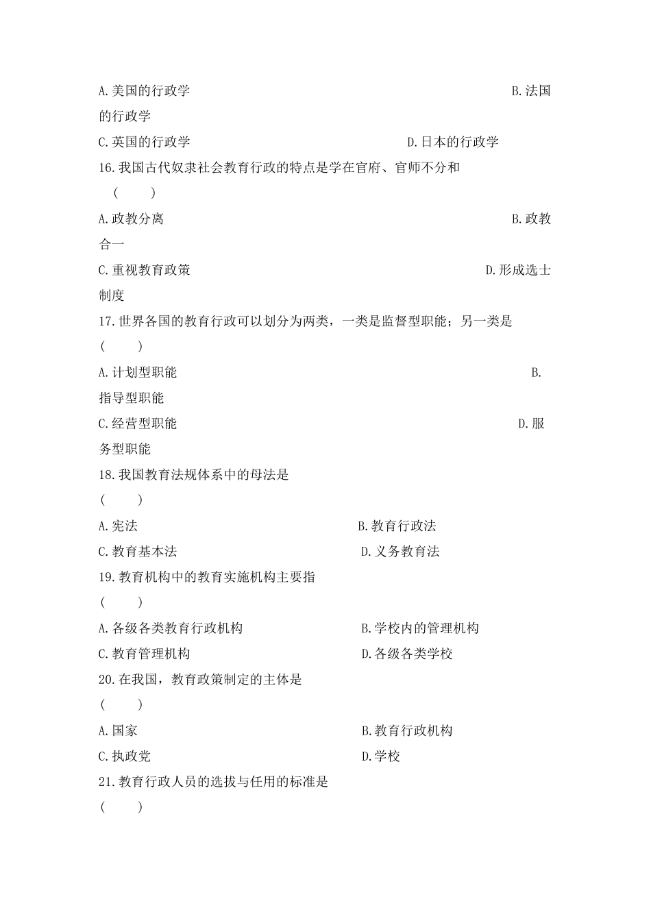 《教育行政学》练习题库参考答案_第3页