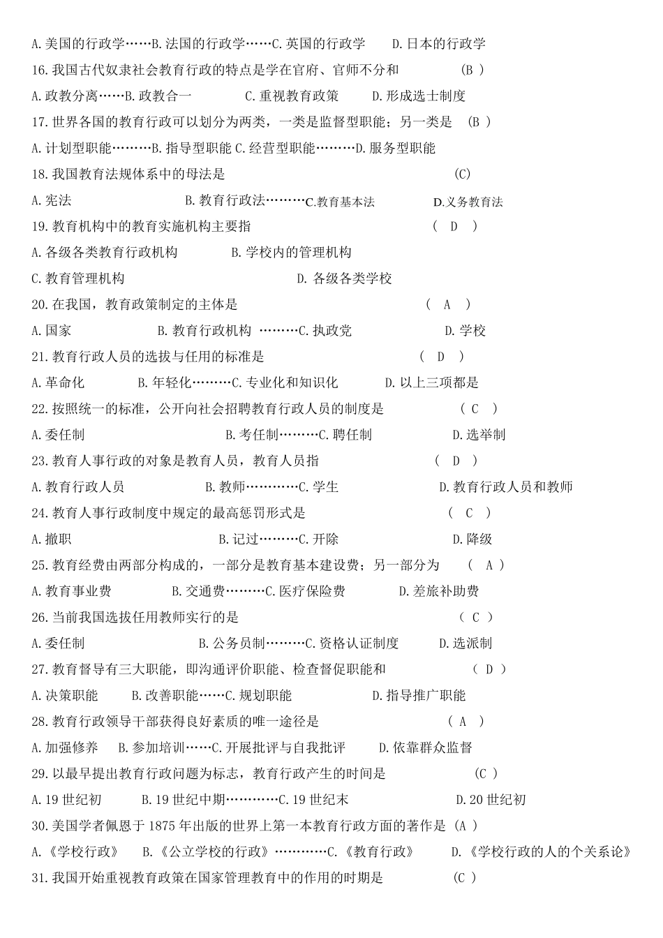 《教育行政学》练习题库及答案_第2页