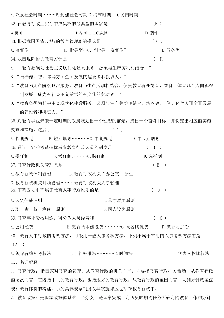 《教育行政学》练习题库及答案_第3页