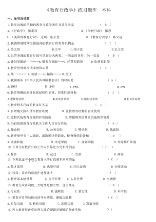 《教育行政学》练习题库及答案