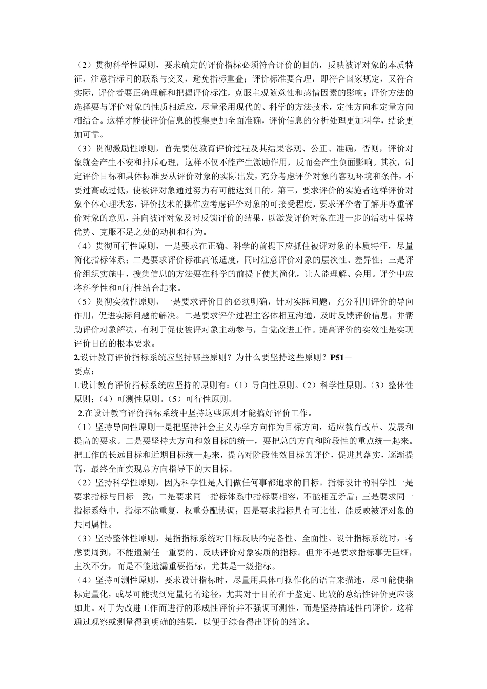 《教育评价》形成性考核册14参考答案_第3页
