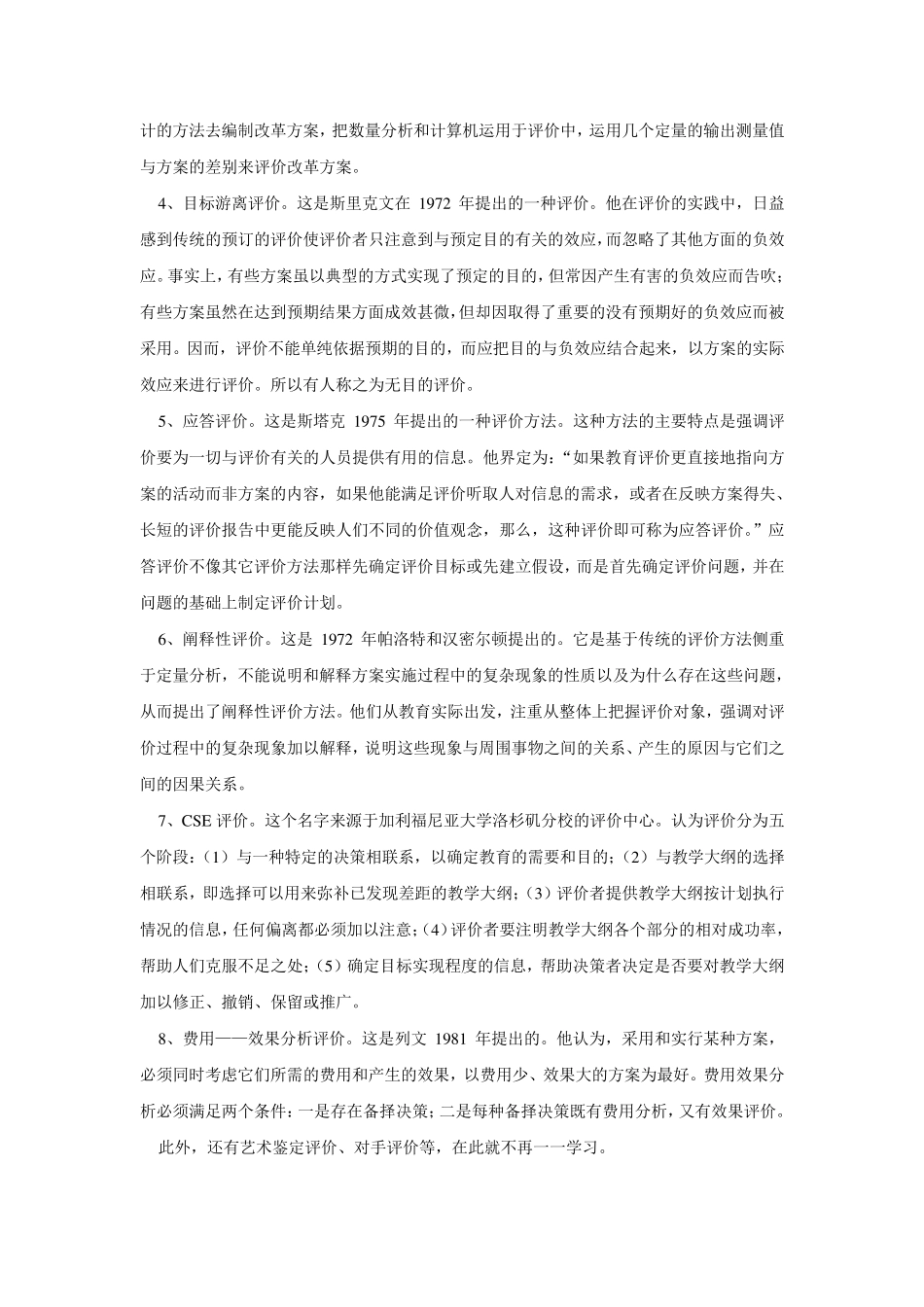 《教育评价学》教案西华师大课程_第2页