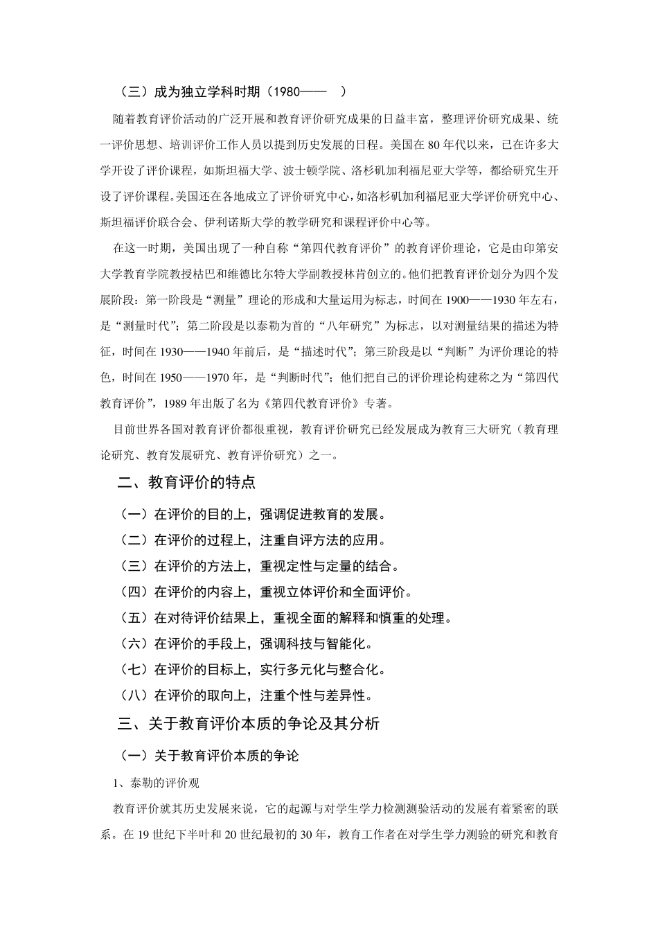 《教育评价学》教案西华师大课程_第3页