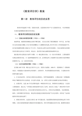 《教育评价学》教案西华师大课程