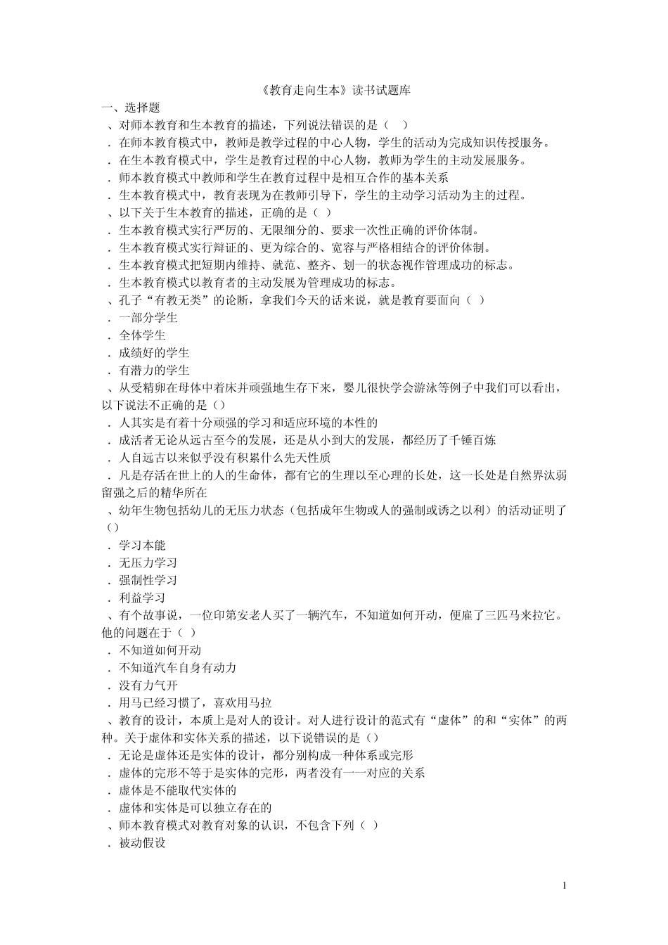 《教育走向生本》_第1页